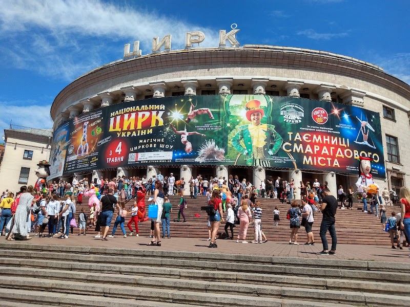 Національний цирк України — Kyiv
