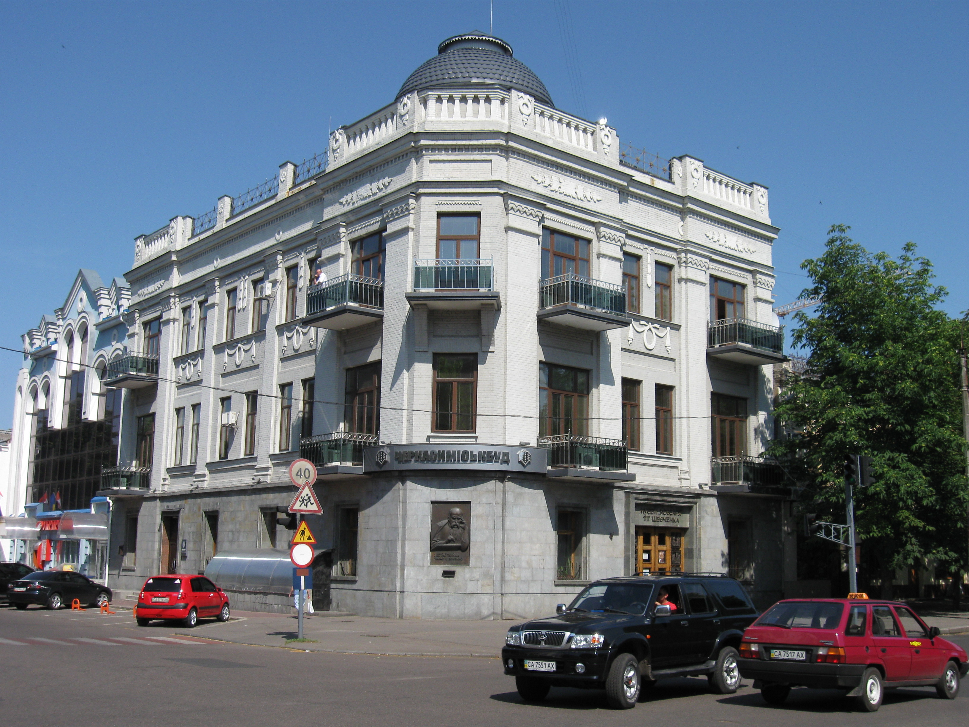 Музей «Кобзаря» Т. Г. Шевченка — Cherkasy