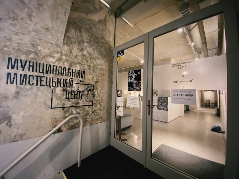 Львівський муніципальний мистецький центр — Львів
