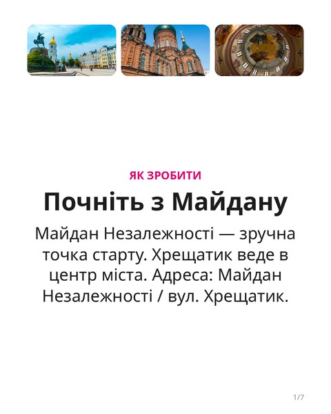 Перший день у Києві: маршрут для знайомства