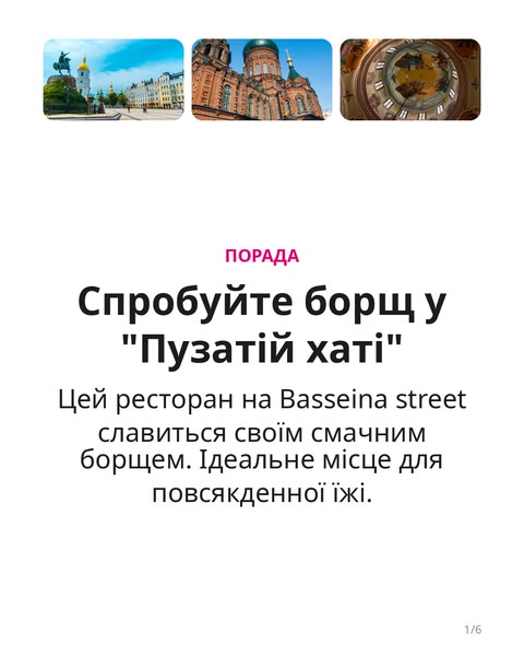 Київ: гастрономічні знахідки