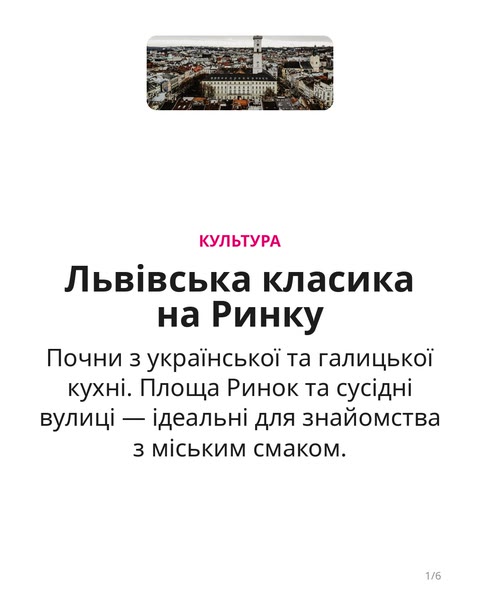Смак львівської кухні: що спробувати