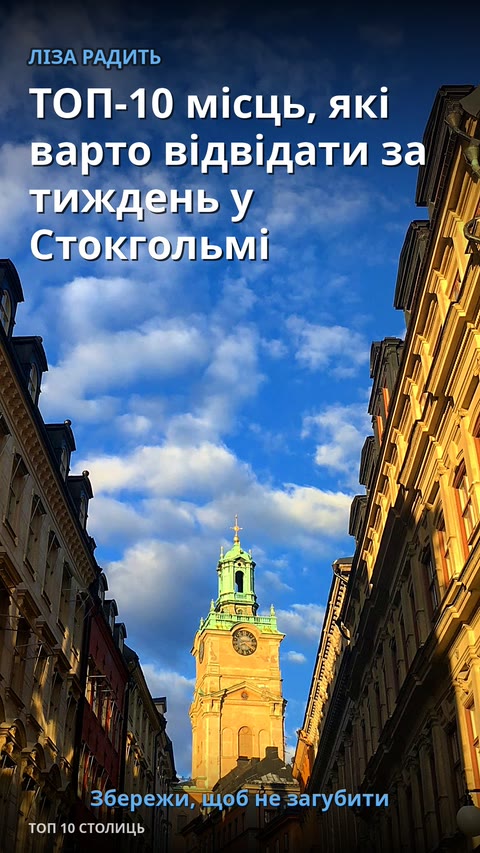 Стокгольмська ратуша