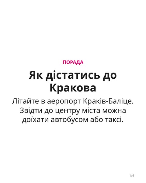 Краків: що подивитись та як дістатись