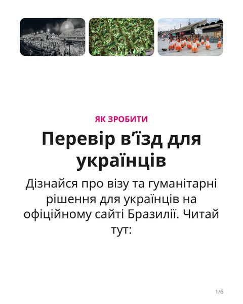 Як українцю дістатися до карнавалу в Ріо