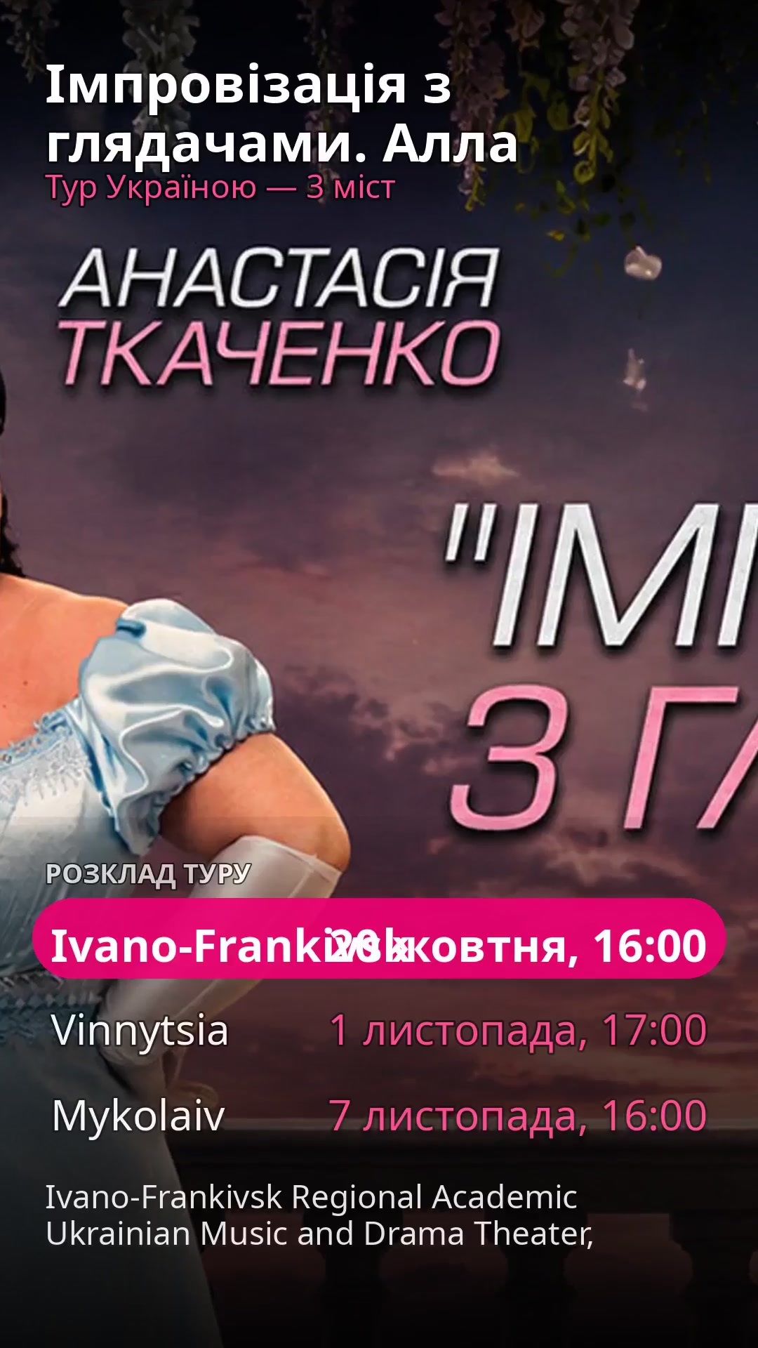 Імпровізація з глядачами. Алла Волкова та Анастасія Ткаченко
