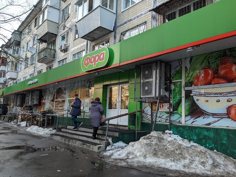 Фора — Kyiv