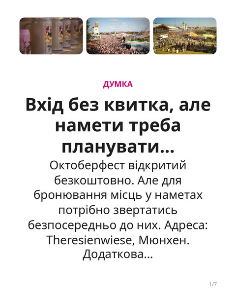 Практичний гід на Октоберфест у Мюнхені для українців