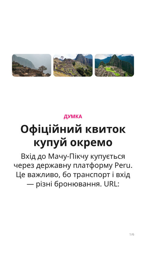 Пакування для Мачу-Пікчу: що брати з собою