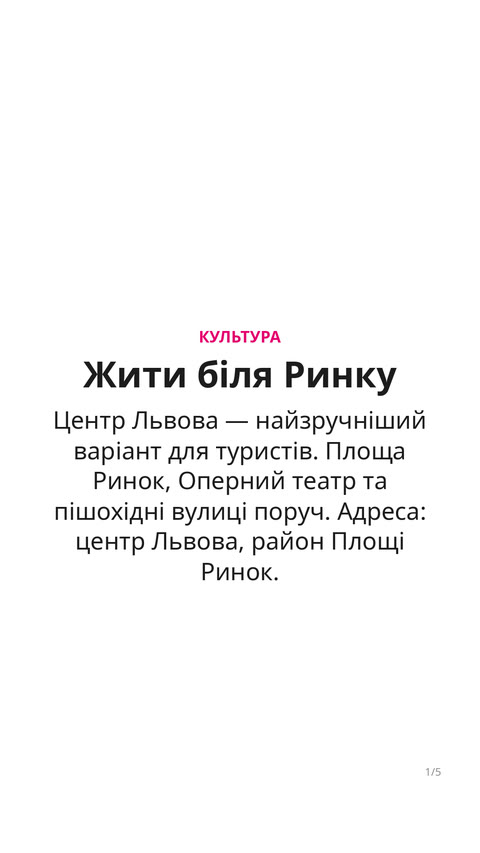 Де зупинитись у Львові: практичний гід