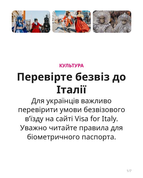 Карнавальне дійство у Венеції: ваш гід