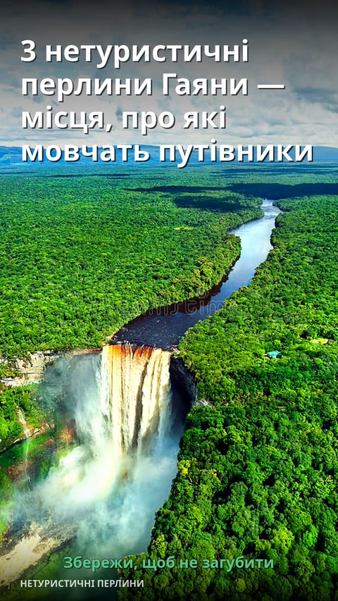 3 нетуристичні перлини Гаяни — місця, про які мовчать путівники