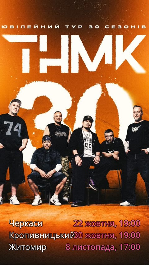 ТНМК