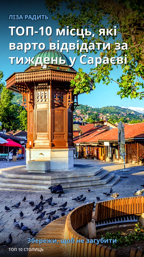 Мечеть Газі Хусрев-бега
