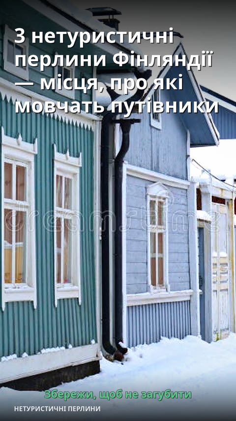 3 нетуристичні перлини Фінляндії — місця, про які мовчать путівники