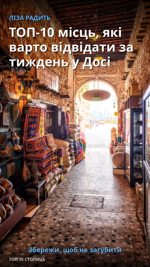 Мшейреб Даунтаун Доха