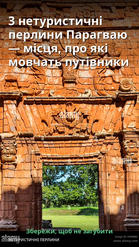 3 нетуристичні перлини Парагваю — місця, про які мовчать путівники