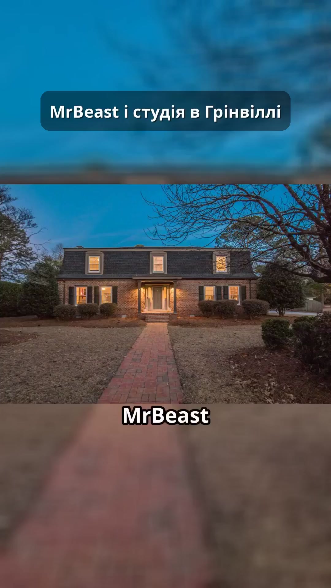MrBeast і студія в Грінвіллі